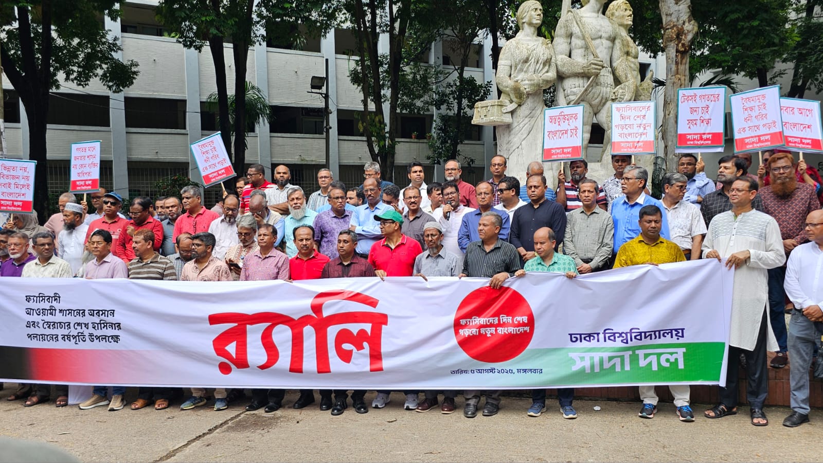 জুলাই গণঅভ্যুত্থানের বর্ষপূর্তি উপলক্ষে ঢাবিতে সাদা দলের শিক্ষকদের র‌্যালি
