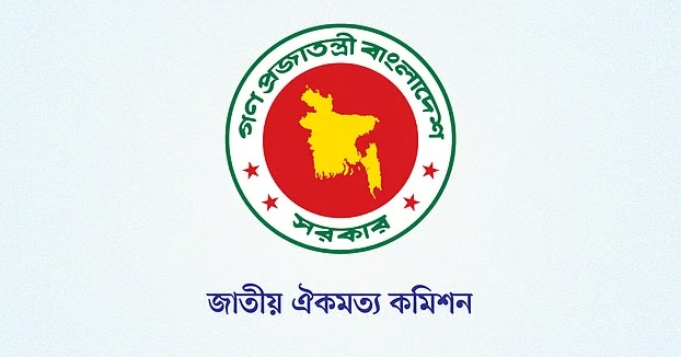 জাতীয় ঐকমত্য কমিশনের মেয়াদ বাড়ল ৩১ অক্টোবর পর্যন্ত