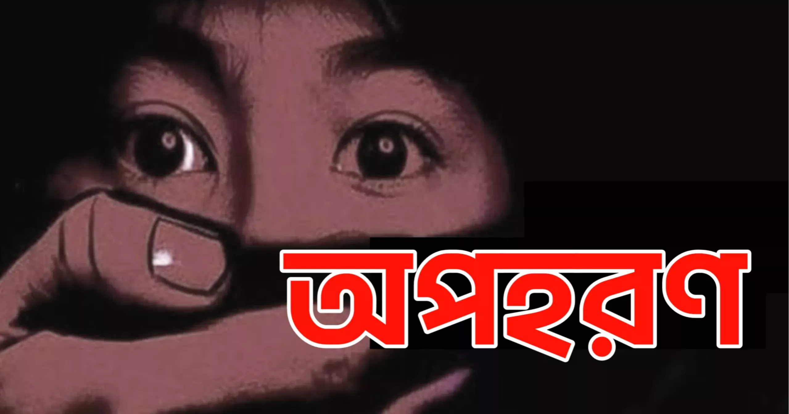 সাভারে ১০ মাস বয়সী অপহৃত শিশু আদাবর থেকে উদ্ধার, অপহরণকারী গ্রেপ্তার