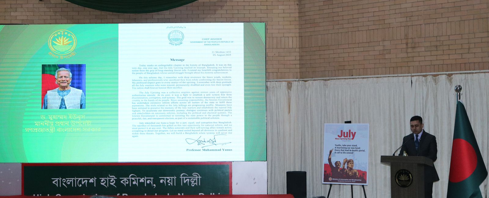 First anniversary of July Uprising marked in New Delhi